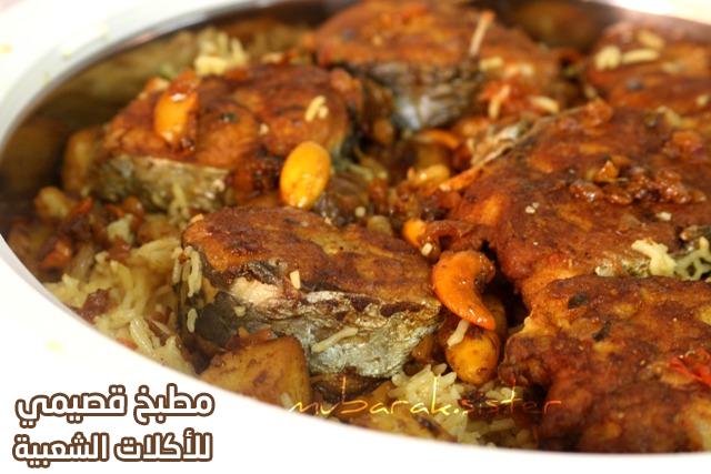 وصفة رز مجبوس سمك كعند بحريني majboos kanad fish recipe in arabic
