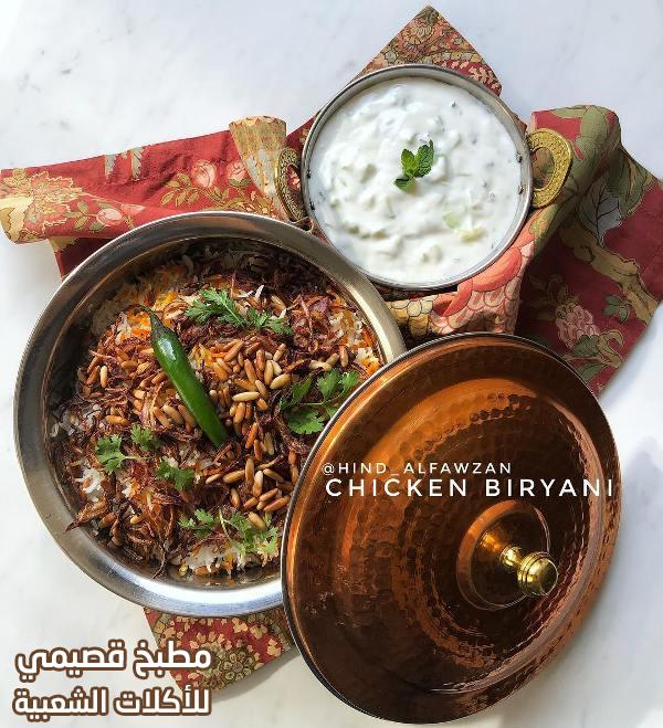 وصفة طبخ اسهل طريقة عمل الرز البرياني بالدجاج هند الفوزان