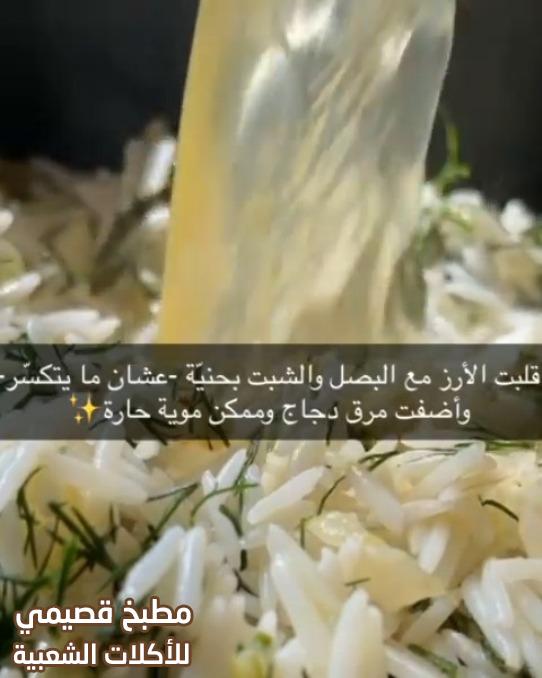 صور وصفة رز بالشبت هند الفوزان لذيذ وسهل وسريع arabic dill rice recipe