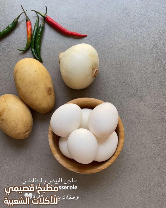 صور وصفة صينية البيض بالبطاطس والبصل المكرمل هند الفوزان