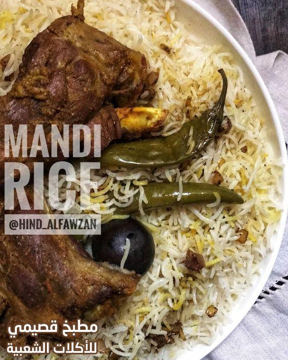 طريقة رز المندي باللحم بالفرن هند الفوزان saudi arabian lamb mandi rice