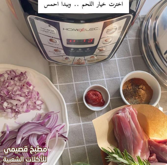 وصفة اسهل و ألذ أكلة كبسة اللحم السعودية على أصولها بقدر الضغط الكهربائي هوم الك