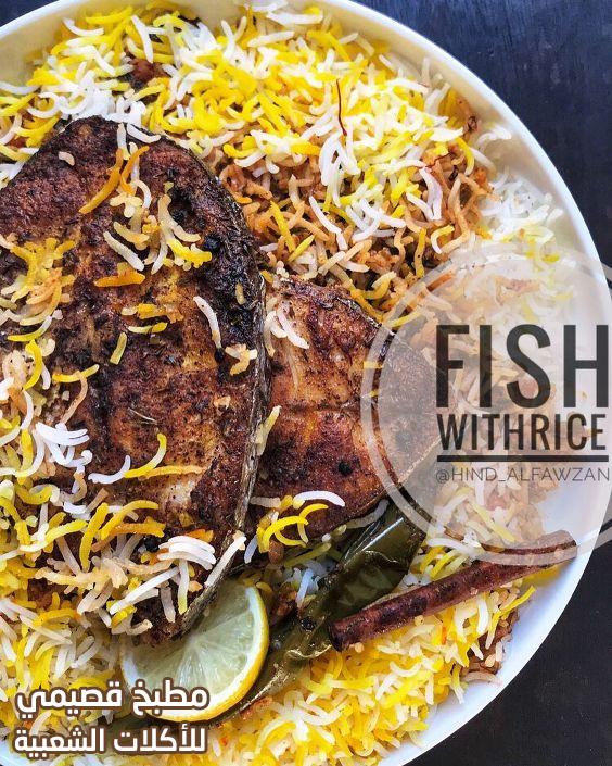 وصفة الرز المشخول بالسمك هند الفوزان لذيذ جدا وسهل وسريع