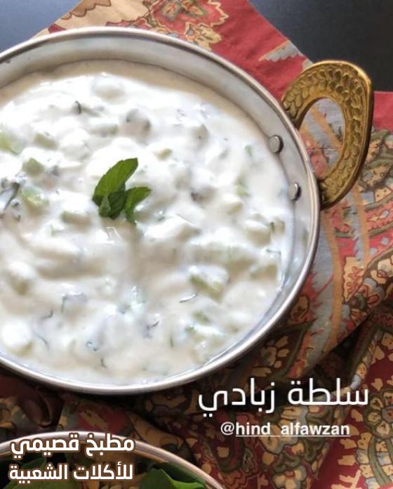 وصفة سلطة الزبادي بالخيار للبرياني arabic cucumber yogurt salad recipe