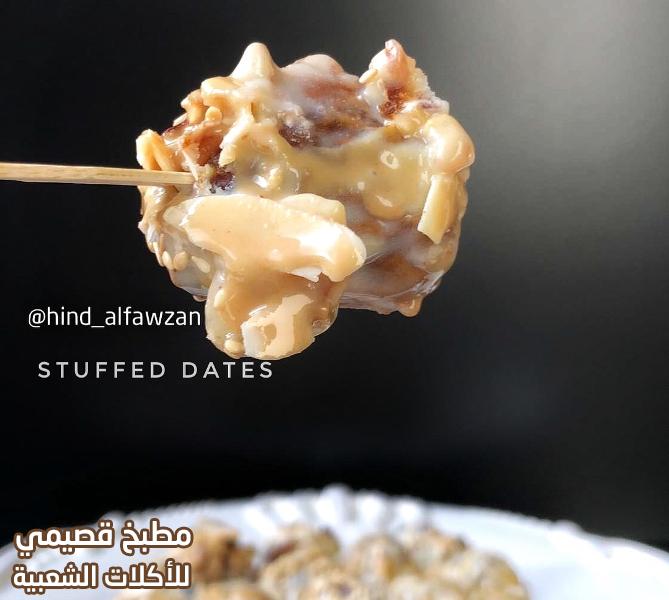 صورة وصفة تمرية التمر المحشي هند الفوزان best stuffed dates recipe