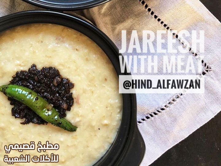 صورة وصفة جريش هند الفوزان saudi jareesh recipe