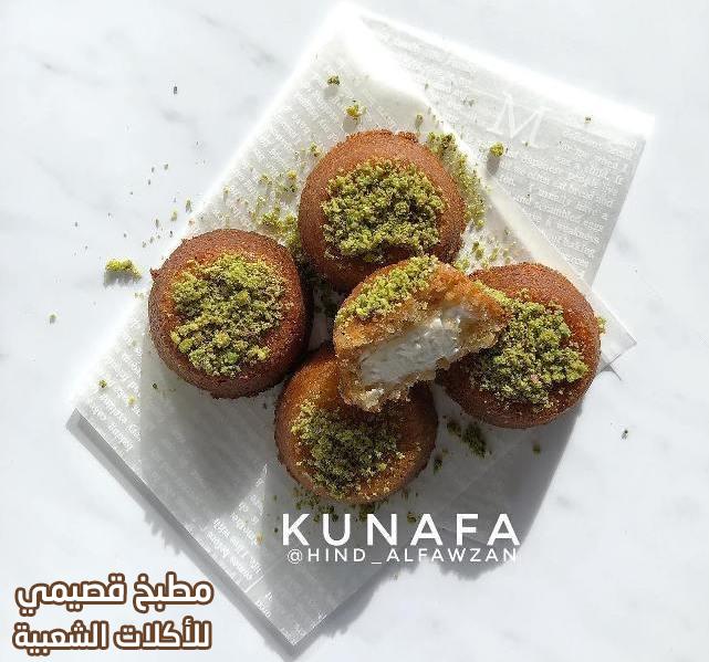 صورة وصفة ميني كنافة الخبز-كنافة التوست-الكنافة الكذابة هند الفوزان Kunafa arabia dessert