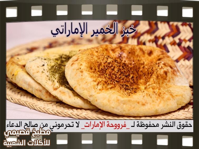 خبز خمير اماراتي