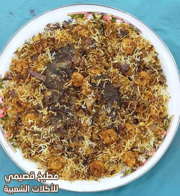 صورة وصفة عيش وسمك وربيان بقاع القدر المطبخ الكويتي الشعبي
