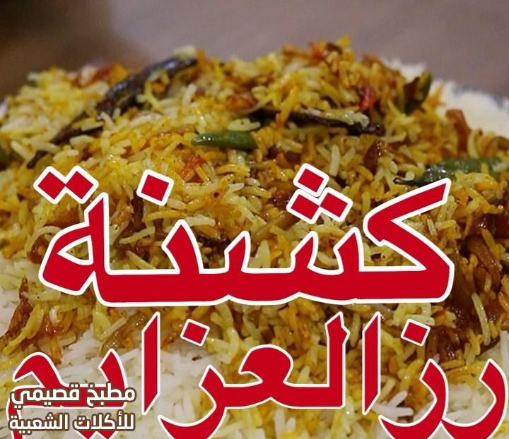صورة وصفة كشنة رز العزايم لذيذة وسهله وسريعه تزيين فوق وجه الرز