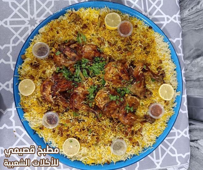 صورة وصفة مجبوس الرز بالدجاج الكويتي الاصلي machboos kuwait recipe