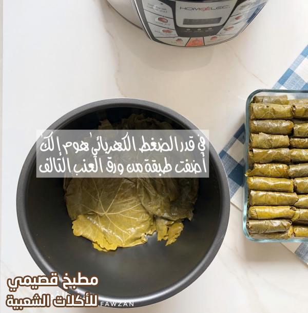 صور طريقة وصفة محشي ورق عنب هند الفوزان في قدر الضغط الكهربائي بالرز المصري سهلة ولذيذة