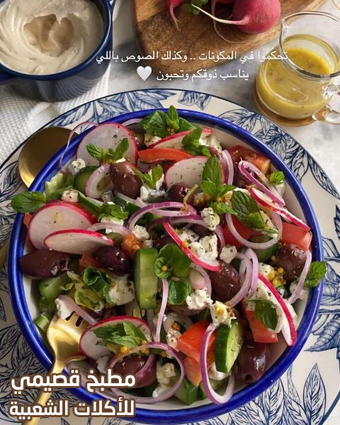 صورة وصفة السلطة اليونانية هند الفوزان greek salad recipe