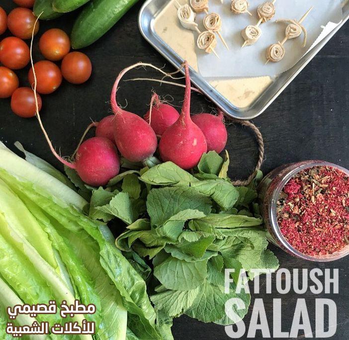 صورة وصفة سلطة فتوش بالصوص هند الفوزان arabic fattoush salad recipe