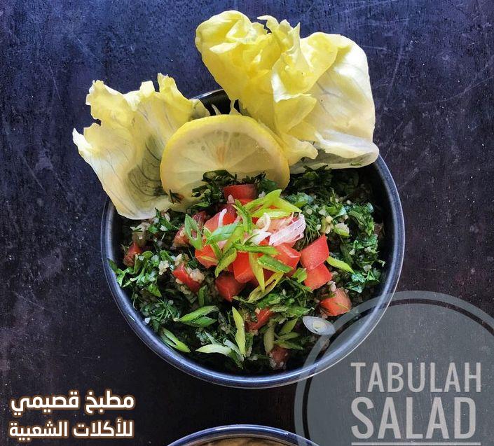صور وصفة سلطة التبولة التقليدية الكلاسيكية هند الفوزان classic tabbouleh recipe