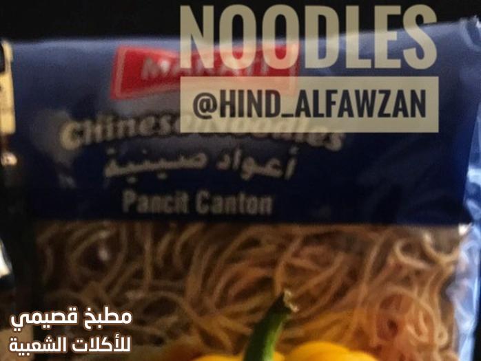 وصفة مكرونة صينية نودلز بالدجاج هند الفوزان chicken noodles chinese