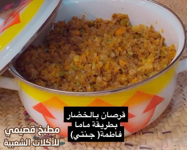 صور وصفة طريقة طبخ القرصان الناشف بالخضار السعودي