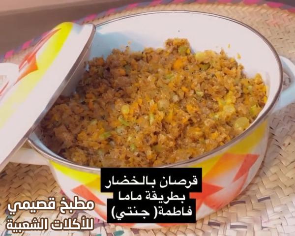 صور وصفة طريقة طبخ القرصان الناشف بالخضار السعودي