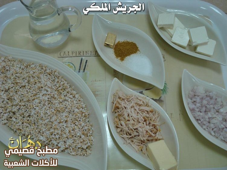 صورة طريقة وصفة الجريش الملكي السعودي بالدجاج saudi chicken jareesh recipe