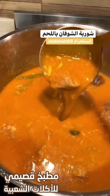 صور طريقة عمل شوربة الشوفان الكويكر مع اللحم مشاعل الطريفي arabic shorba soup oats with lamb ramadan recipe