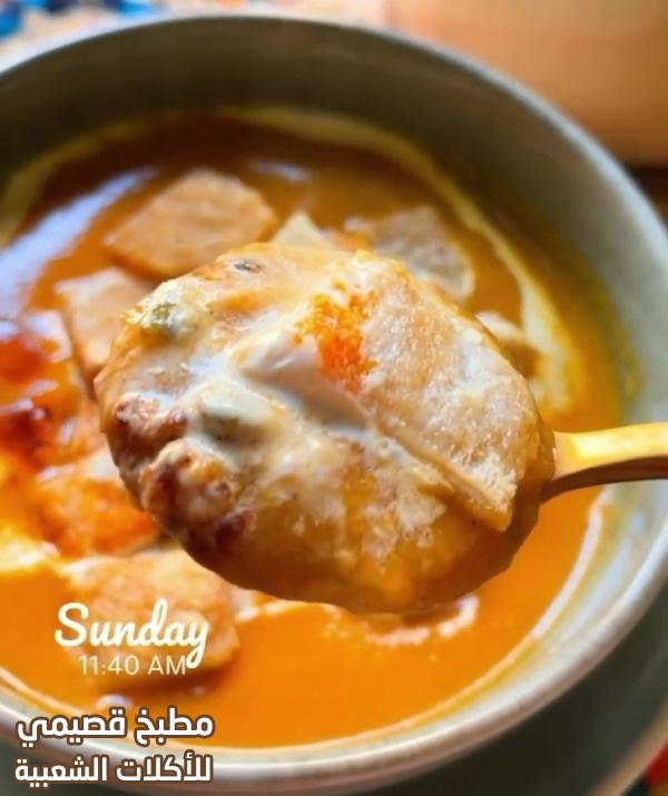 صور شوربة القرع مشاعل الطريفي arabic pumpkin soup recipe