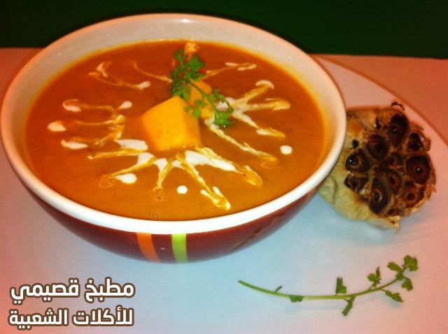 صور وصفة طبخ شوربة القرع - اليقطين المشوي syrian roasted pumpkin soup recipe