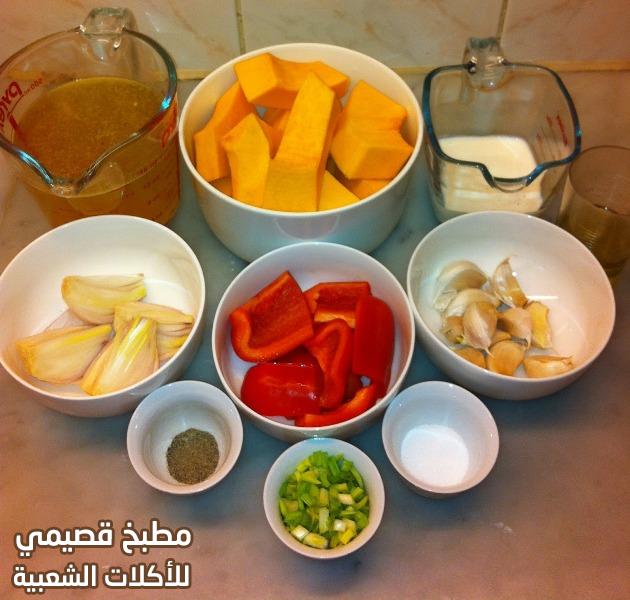 صور وصفة طبخ شوربة القرع - اليقطين المشوي syrian roasted pumpkin soup recipe