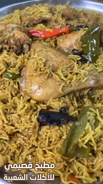 صورة وصفة طبخة المجبوس القطري بالدجاج qatari chicken machboos rice recipe