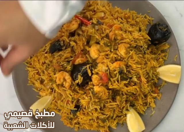 صورة وصفة مجبوس الربيان القطري qatari machboos rice rubyan recipe