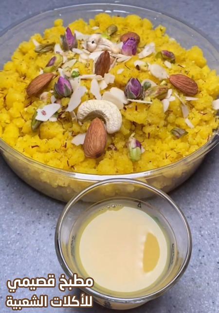 صورة وصفة منفورة القطيف بالنشا الصفراء من المطبخ السعودي القطيفي الشعبي