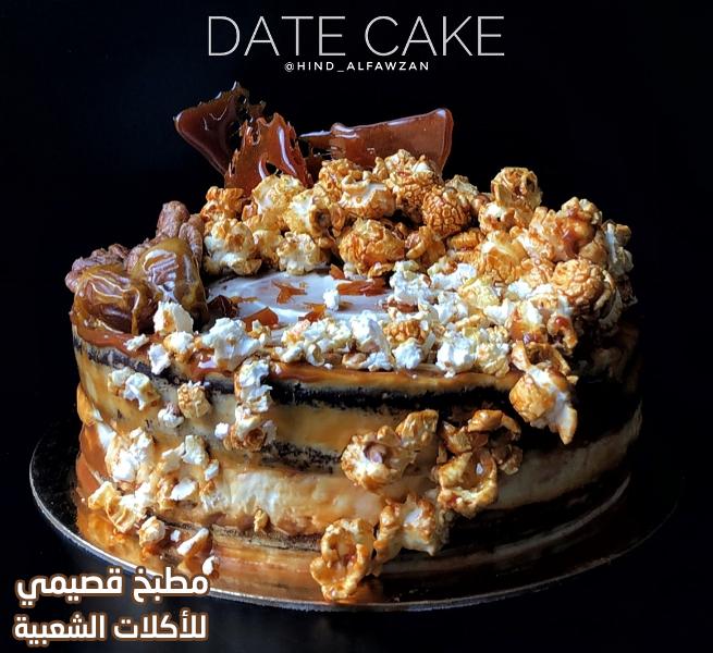 طريقة كيكة التمر هند الفوزان arabic date cake