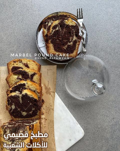 وصفة ماربل باوند كيك هند الفوزان bundt marble cake