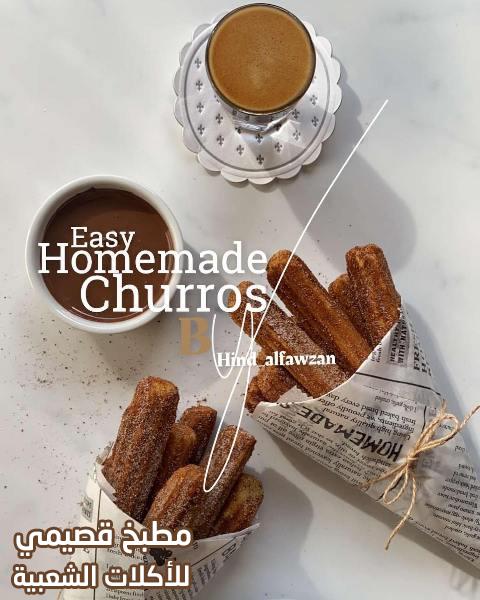حلى التشوروز هند الفوزان churros recipe