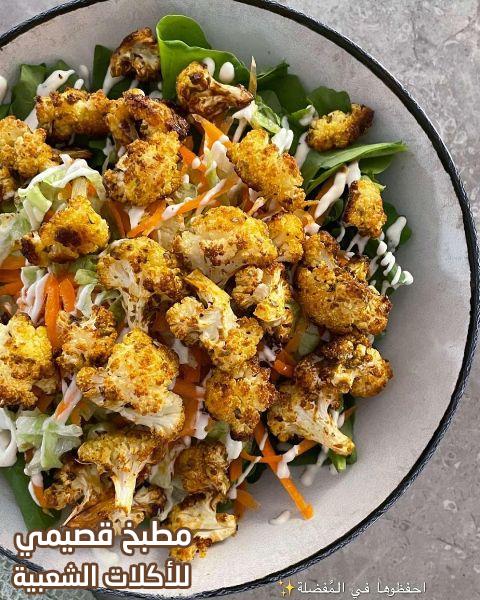 سلطة الزهرة المشوية هند الفوزان grilled cauliflower salad