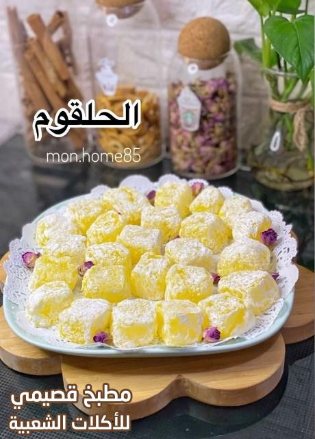 حلوى راحة الحلقوم-turkish-delight-recipe
