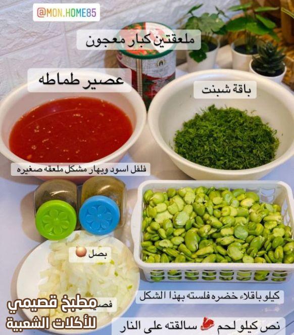 وصفة تحضير يخنة مرقة باقلاء خضراء بالشبت من المطبخ العراقي baqala bean stew