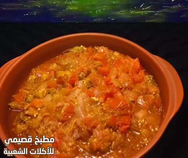 وصفة اكلة مكمور الباذنجان أكلة سورية حلبية سهله وسريعه ولذيذة من المطبخ السوري
