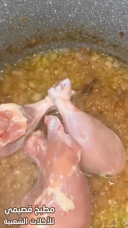صور طريقة عمل كبسة الدجاج خطوة بخطوة لذيذة saudi arabian chicken kabsa recipe