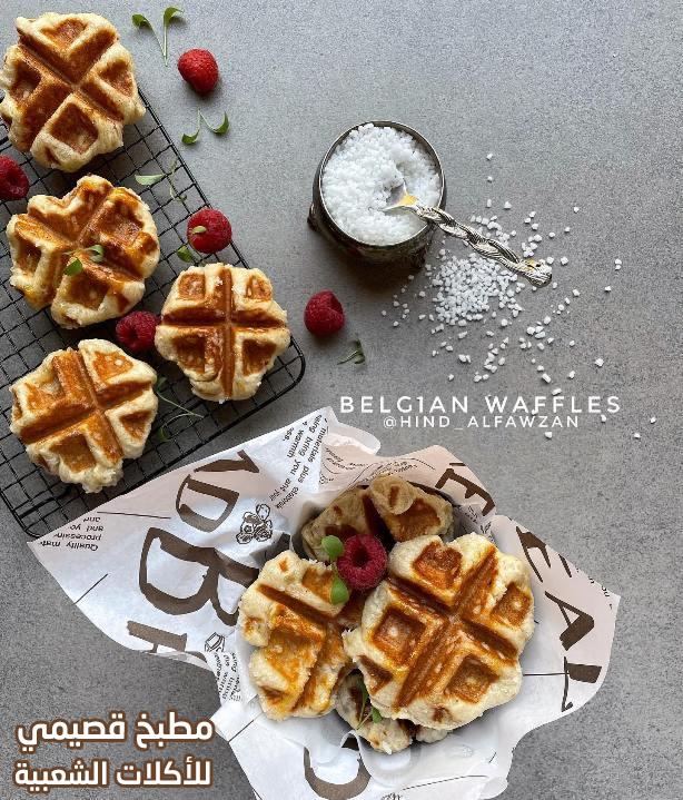 صور وصفة الوافل البلجيكي هند الفوزان belgian waffle recipe hind alfawzan