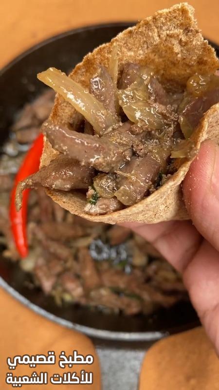 صور وصفة طريقة طبخ اكلة كبدة الحاشي - كبدة الإبل - كبدة الجمل لذيذة من المطبخ السعودي