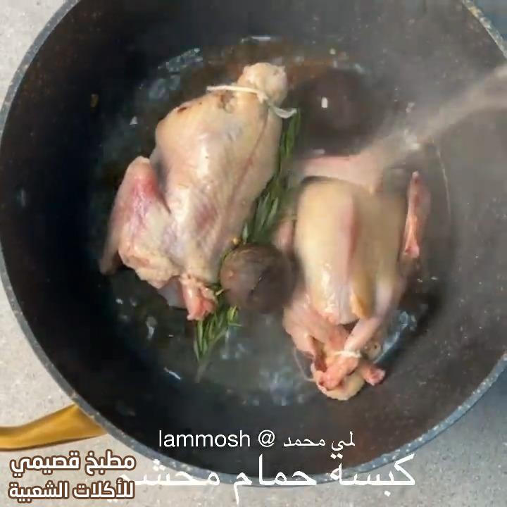 صور وصفة طريقة طبخ كبسة الحمام المحشي لذيذة من المطبخ السعودي