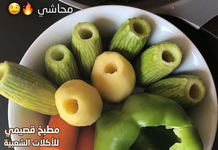 صور وصفة محشي الخضار باللحم المفروم والرز هند الفوزان vegetables mahshi arabic food recipe