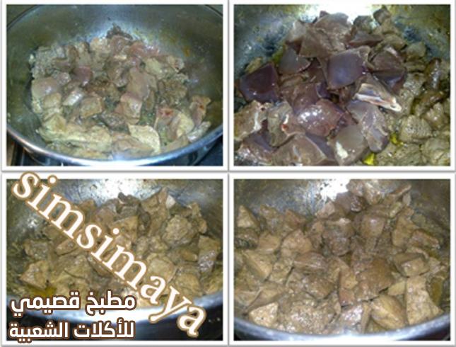 صور وصفة طبخ لحمه مع الكبده  من المطبخ السوداني
