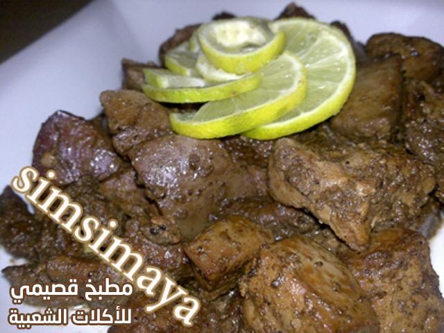 صور وصفة طبخ لحمه مع الكبده  من المطبخ السوداني