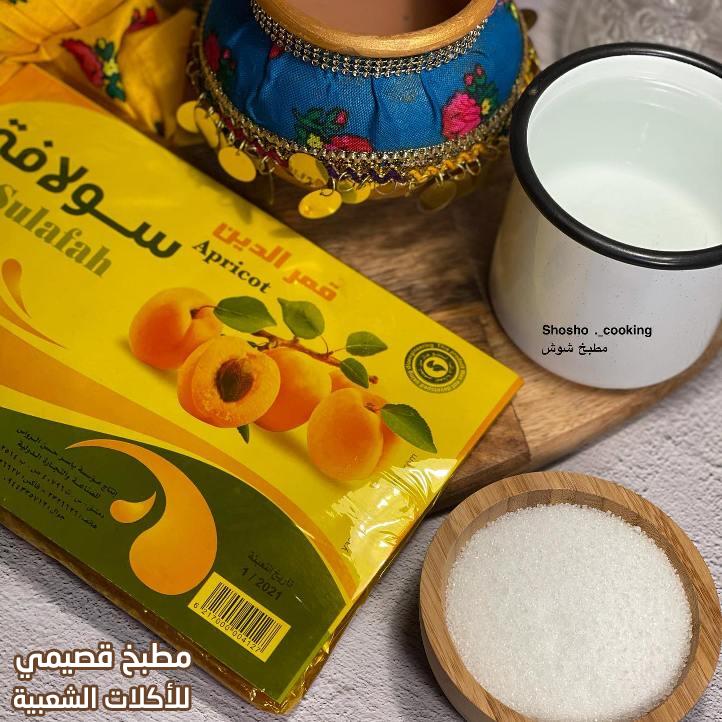 صور وصفة طريقة عمل عصير قمر الدين بالخلاط qamar al-din recipe ramadan drink