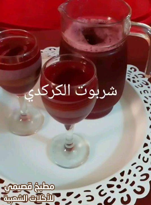صور طريقة عمل الشربوت السوداني بالكركديه بالصور sharbot sudanese drink recipe