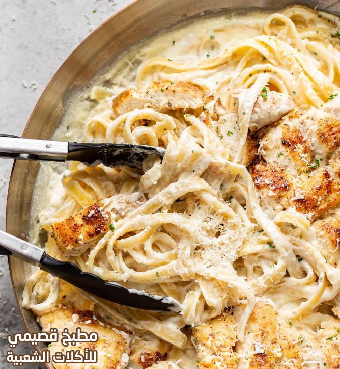 وصفة طبخ اكلة باستا فيتوتشيني هند الفوزان بالدجاج والكريمة على الطريقة الايطالية لذيذة وسهله وسريعه