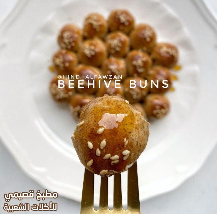صور وصفة خلية النحل بالطحين والدقيق الاسمر البر هشة ولذيذة beehive sweet buns recipe
