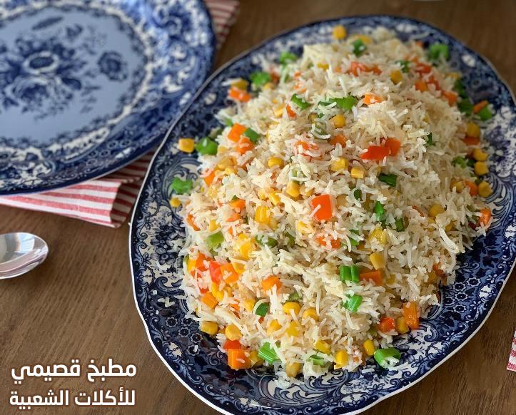 صور وصفة طبخ وتحضير الرز المقلي بالخضار بطريقة هيفاء سليمان