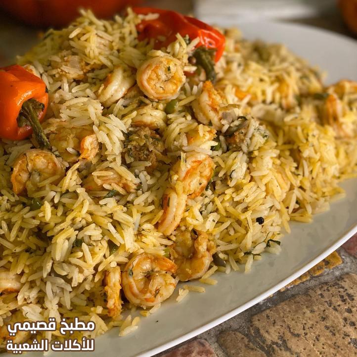 صور وصفة طبخ وتحضير كبسة الروبيان السعودية رز بالروبيان جمبري بطريقة هيفاء سليمان